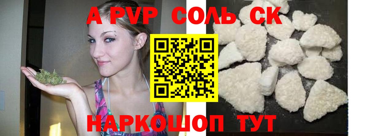 Кумертау  A-PVP кристаллы  Вход с VPN  Alfa_PVP Crystall  А ПВП Соль 
