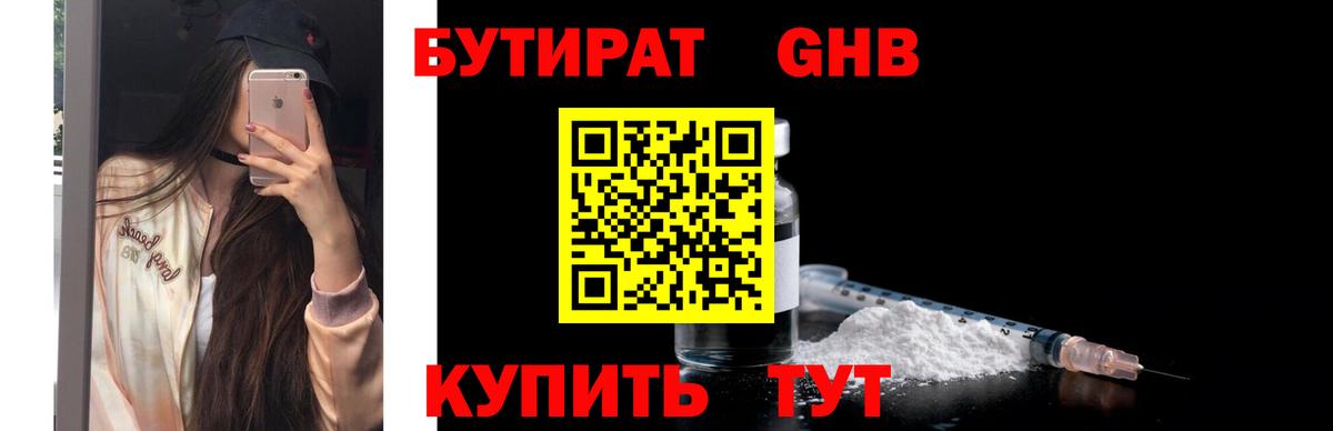 Бутират BDO 33% Кумертау