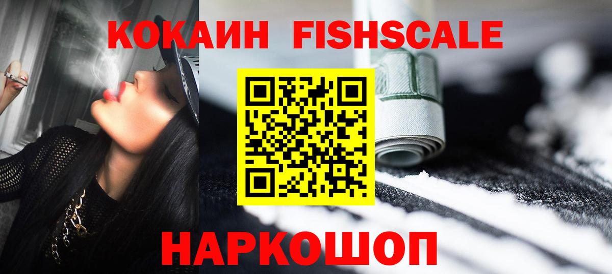 Кумертау  КОКАИН 99%  Вход с VPN  как найти   Кокаин Fish Scale 