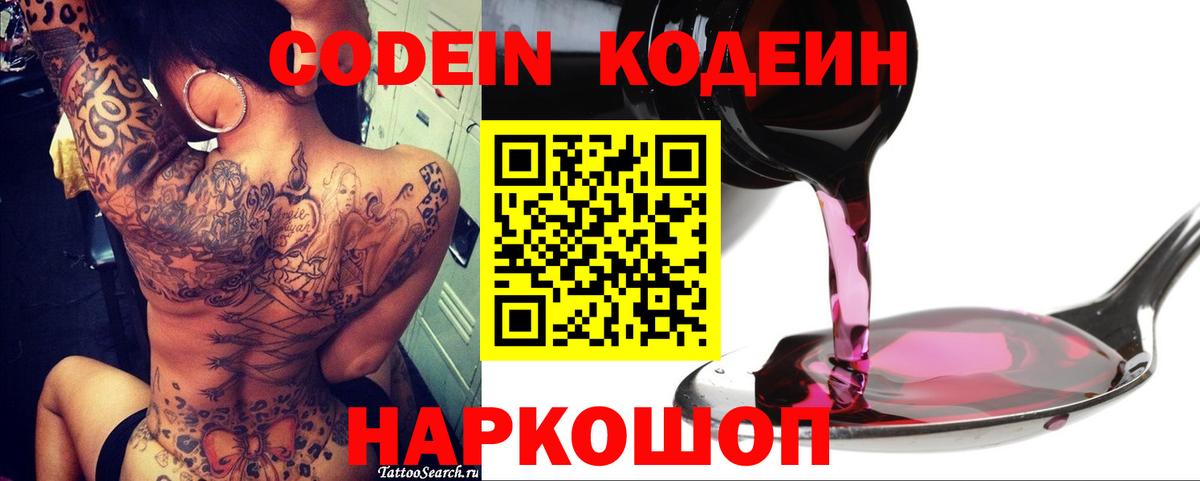 Кодеин напиток Lean (лин) Кумертау