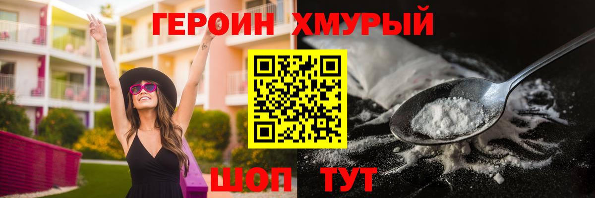 Героин герыч  ГЕРОИН  Кумертау  Вход с VPN 