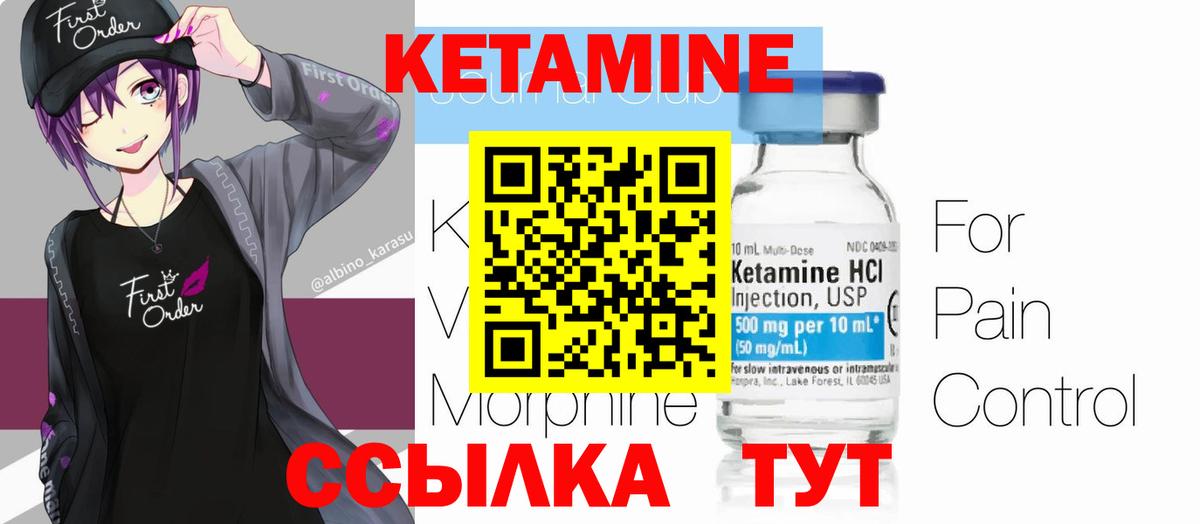 КЕТАМИН ketamine Кумертау