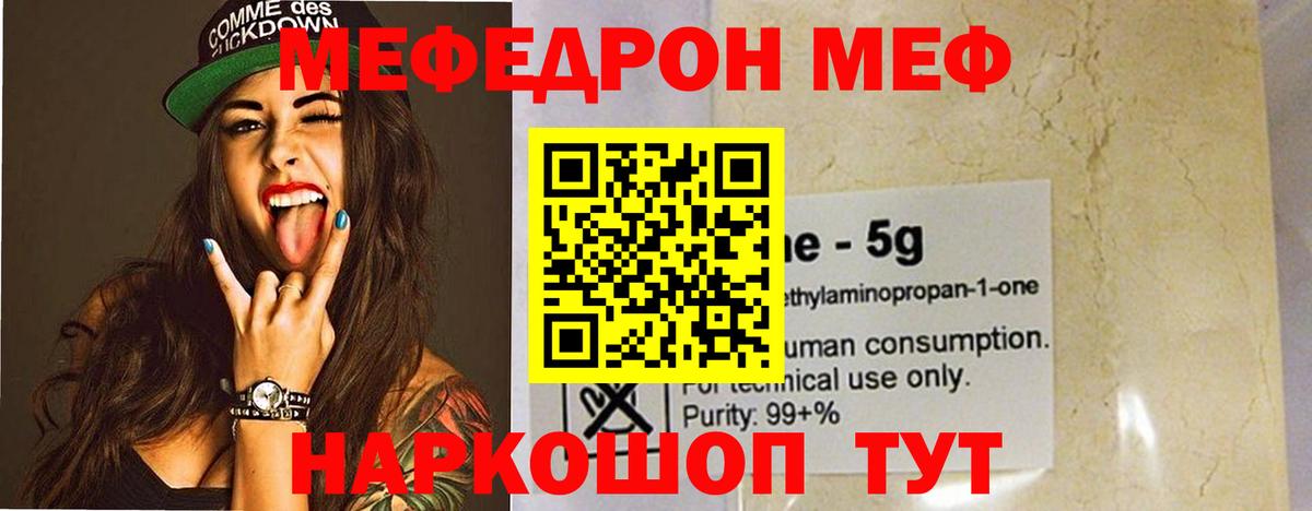 Меф мука Кумертау