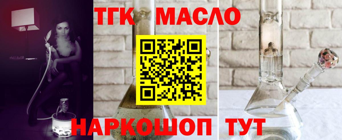ТГК гашишное масло  Дистиллят ТГК THC oil  Кумертау  Вход с VPN 